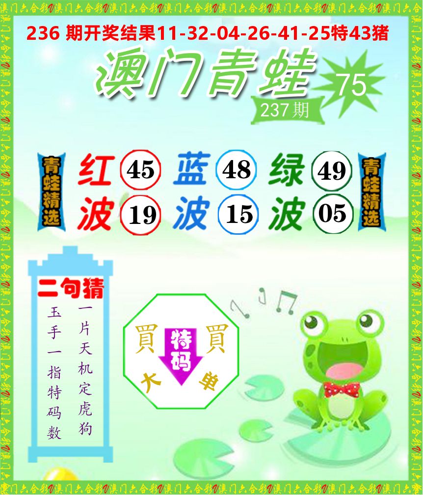 青蛙系列75 第237期