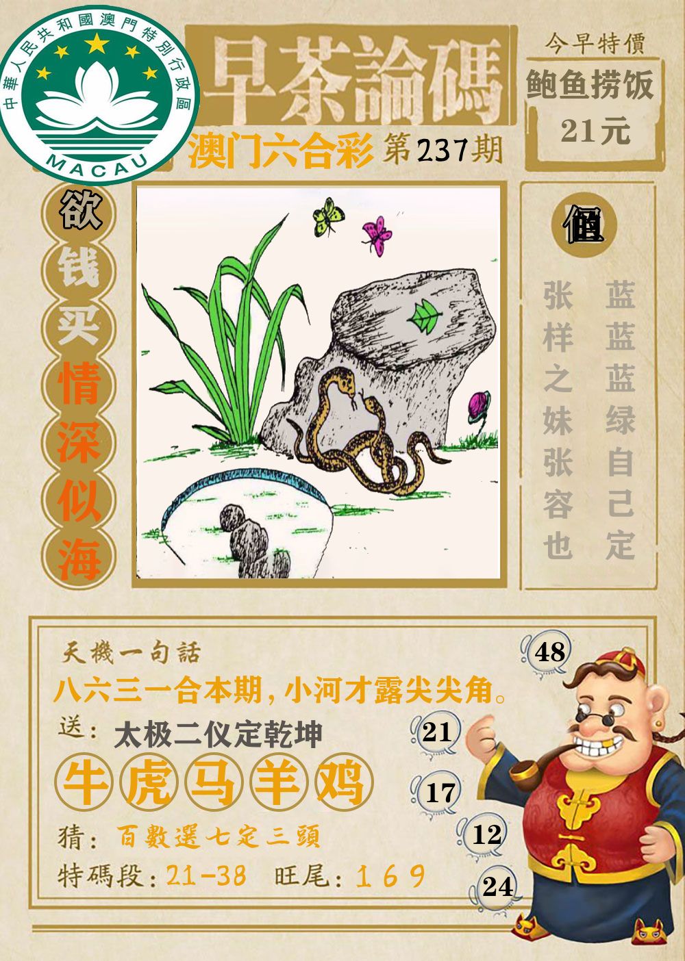 早茶论码 第237期