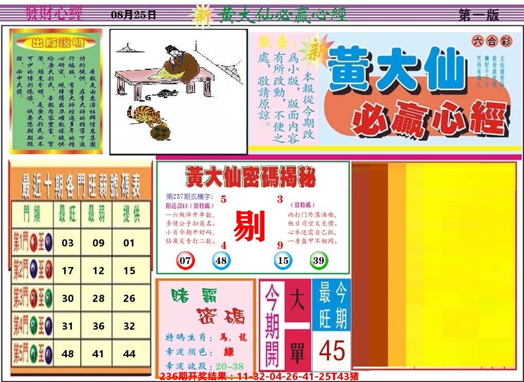 黄大仙必赢心经 第237期