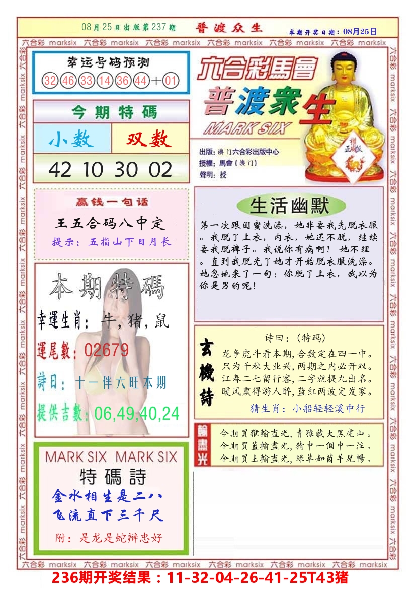 澳门普度众生 第237期