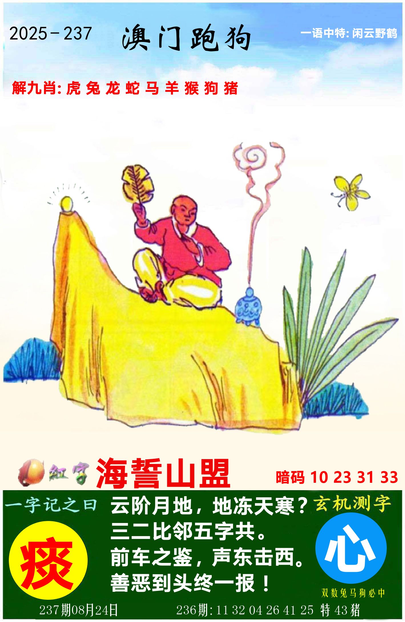 澳门跑狗图 第237期