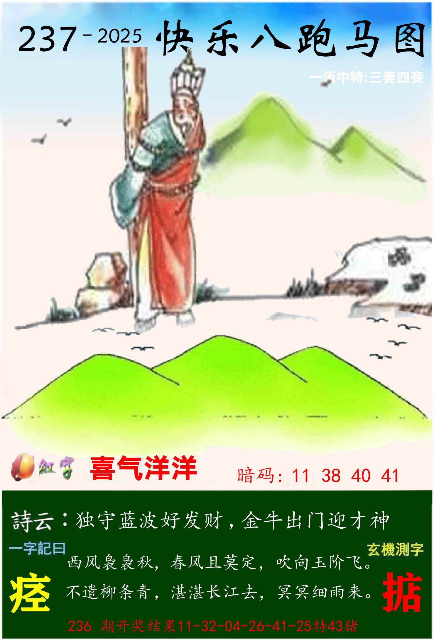 澳门跑马 第237期