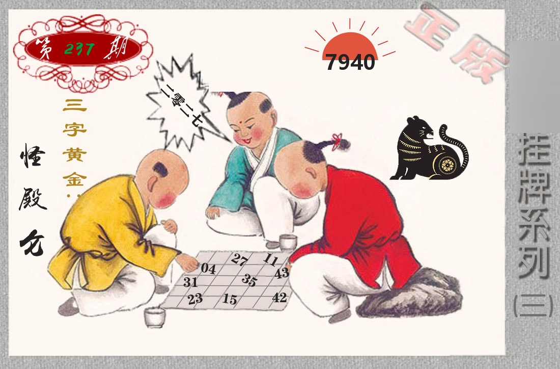 挂牌系列3 第237期