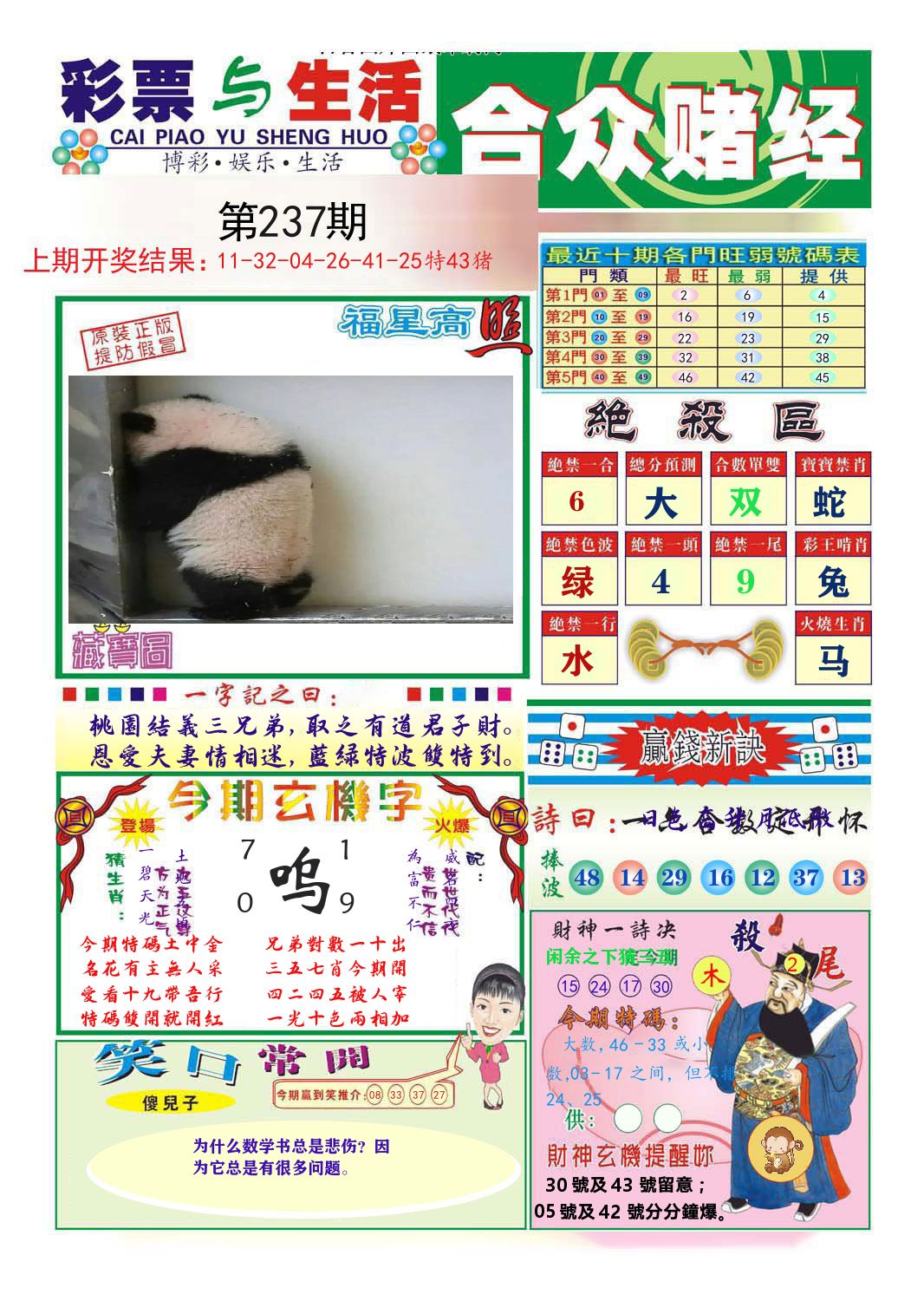 合众赌经 第237期