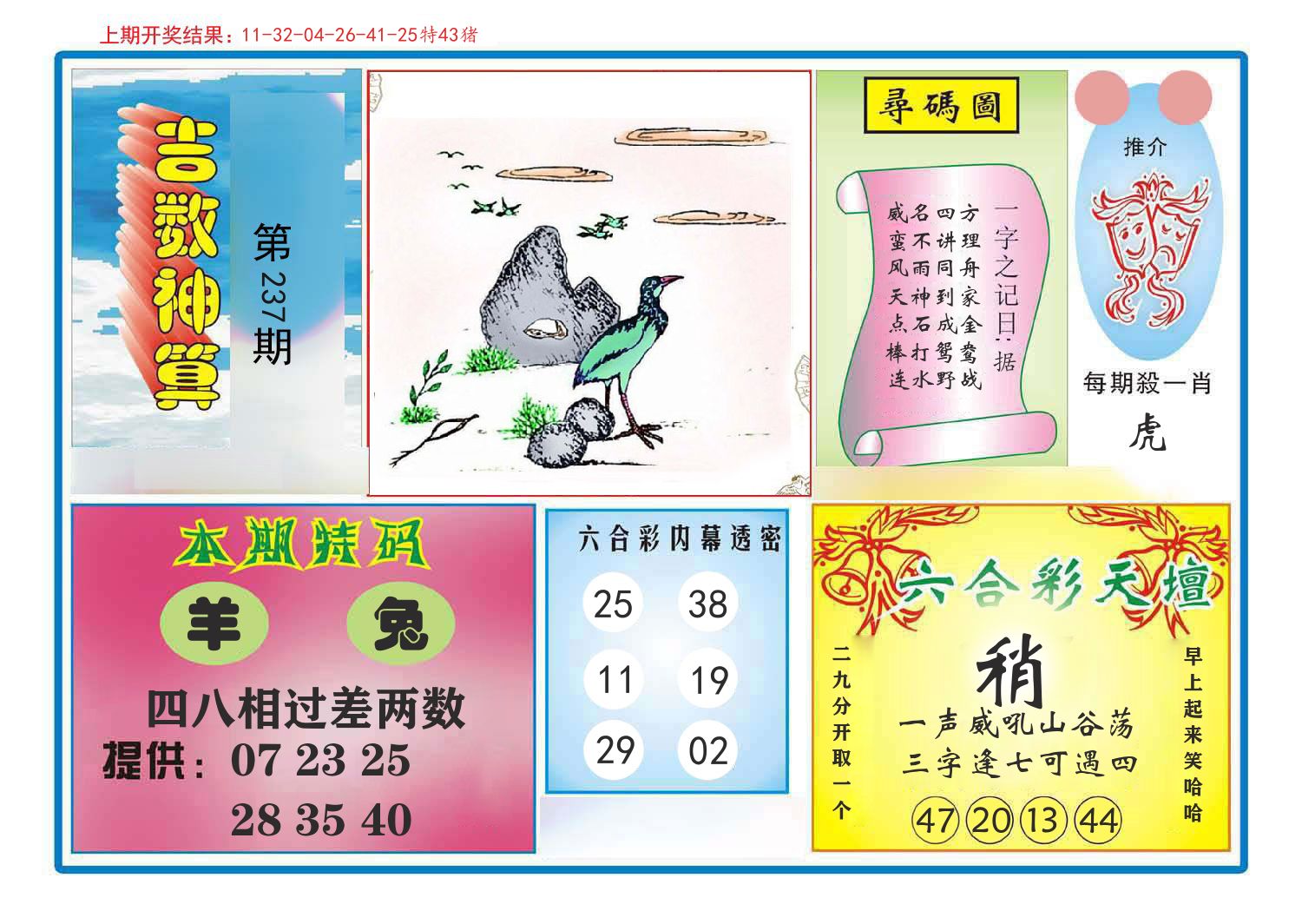 吉数神算 第237期