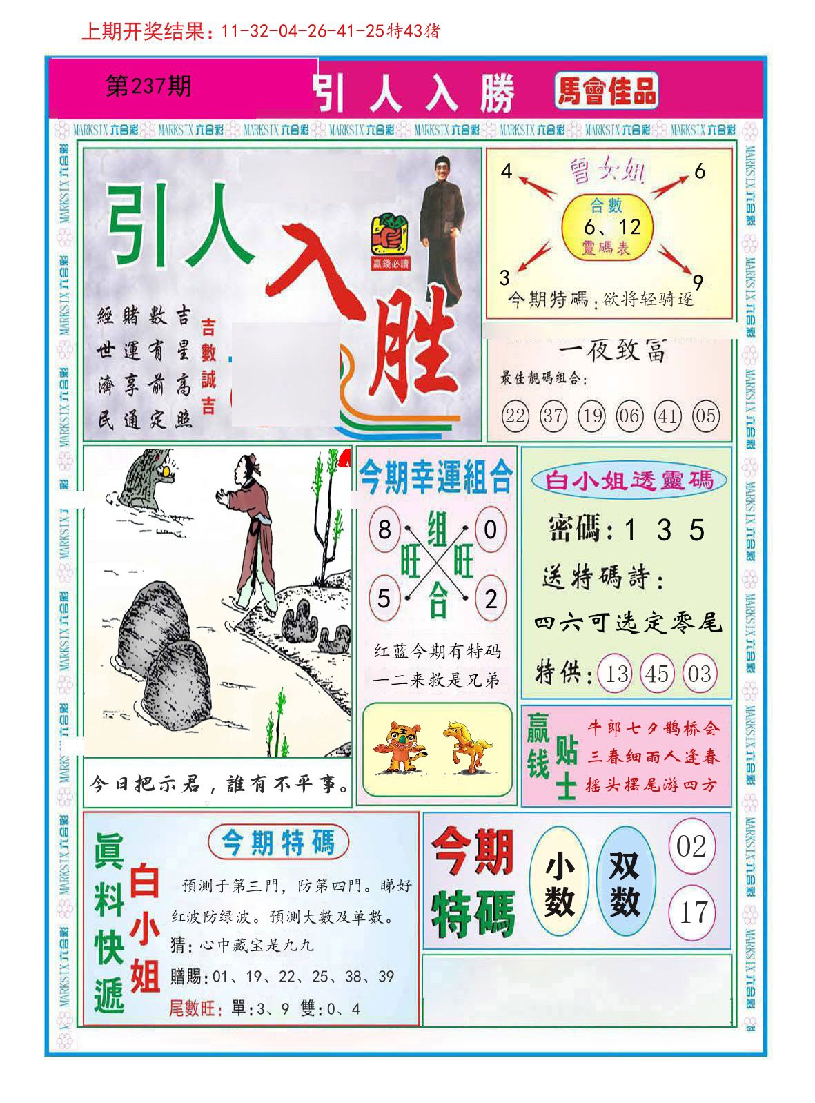 引人入胜 第237期