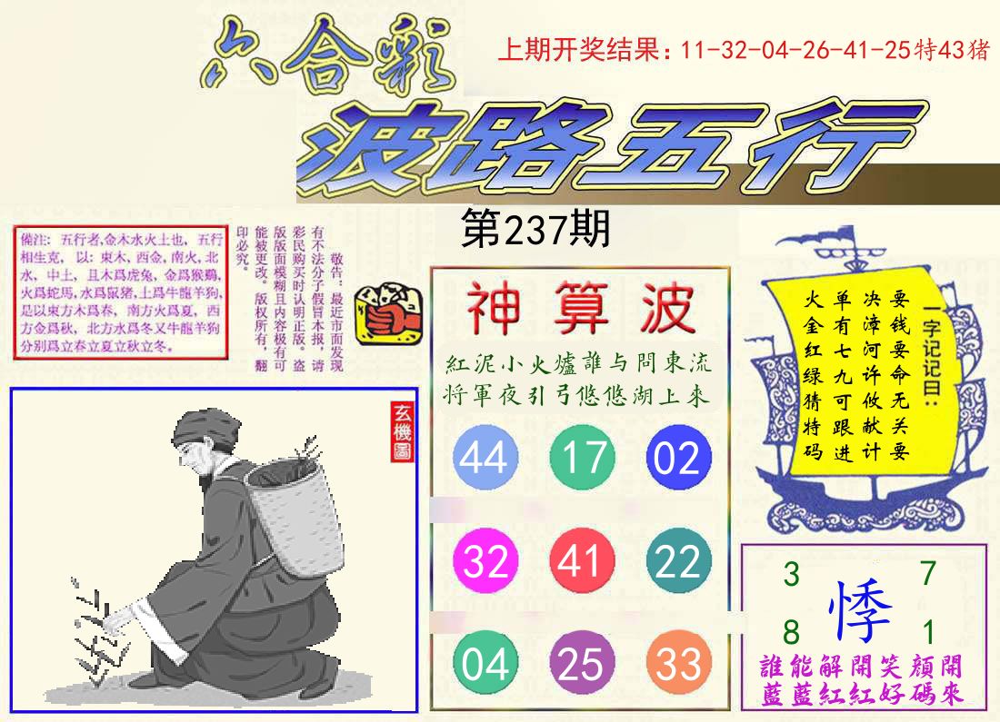 波路五行 第237期