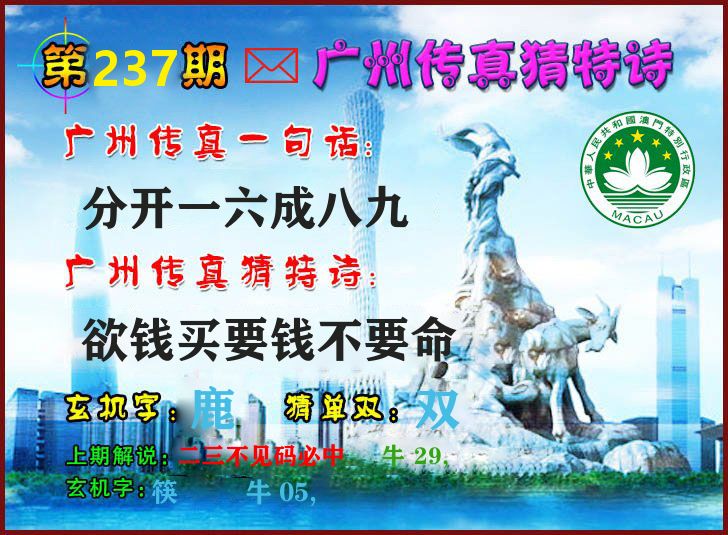 广州传真 第237期