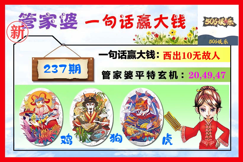 管家婆 第237期