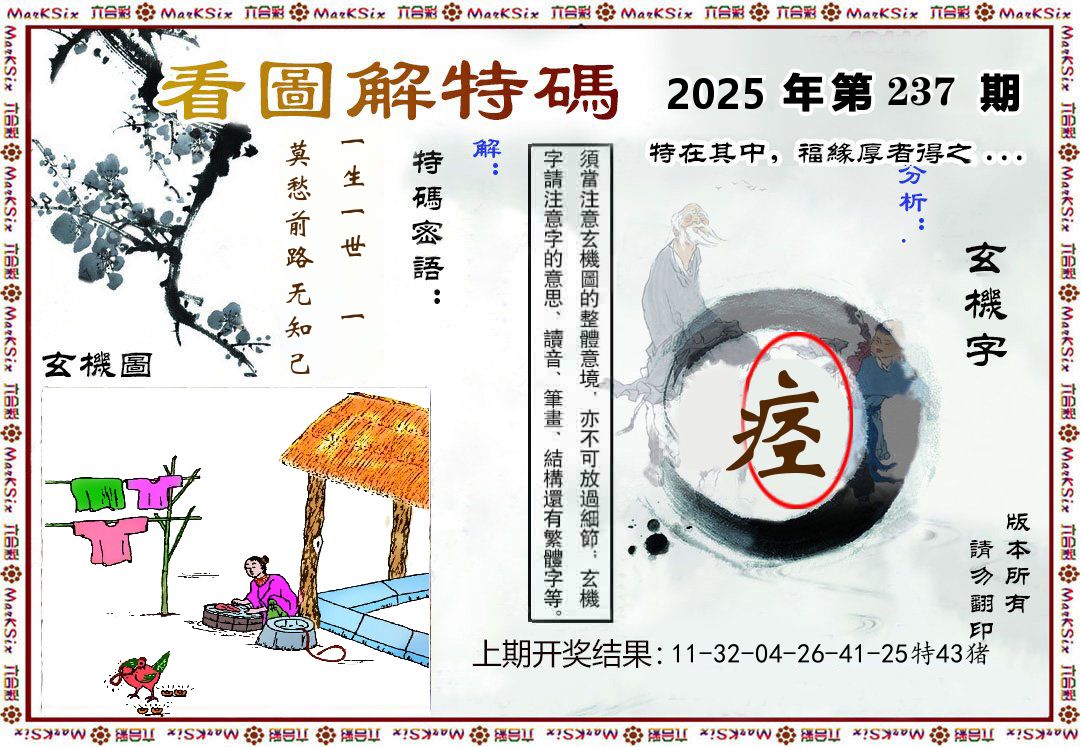 看图解特码 第237期