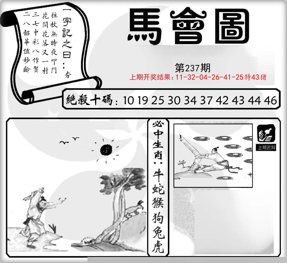 马会图 第237期