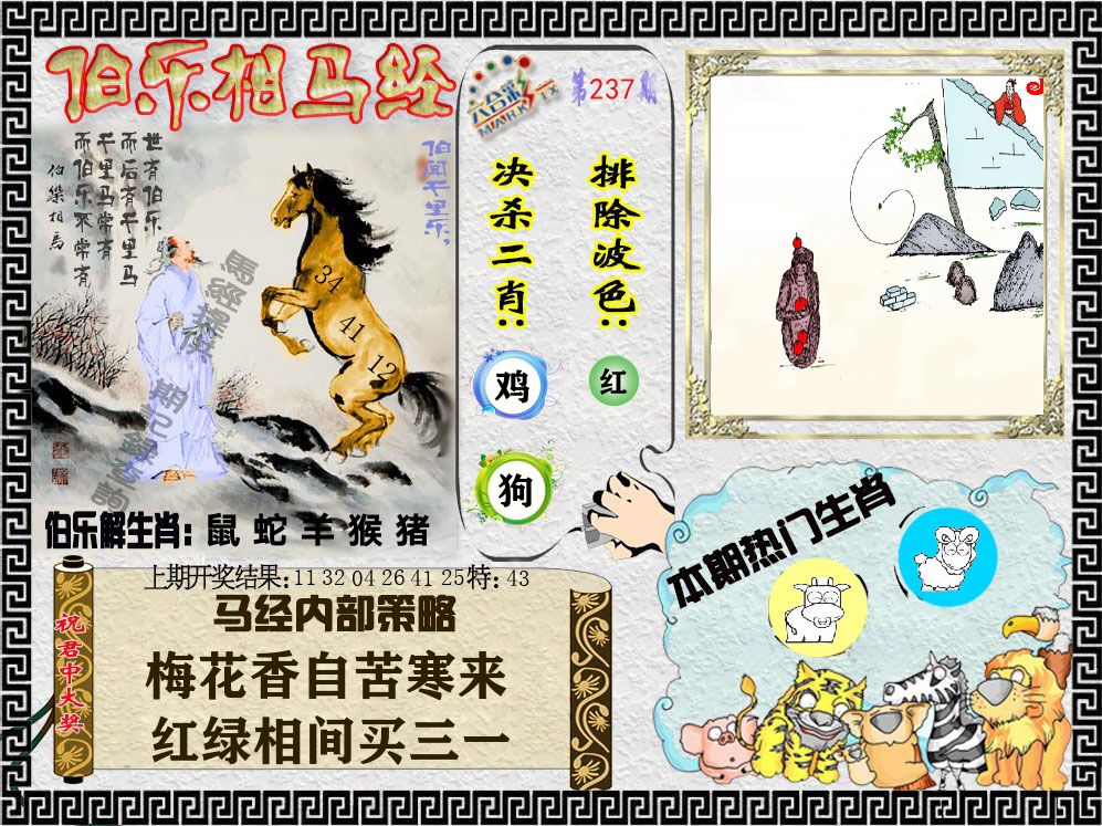 伯乐相马经 第237期