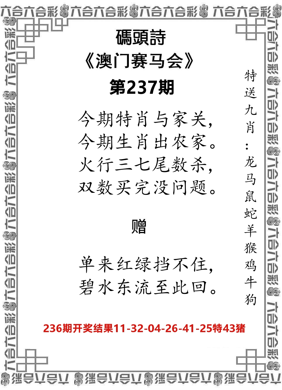 码头诗 第237期
