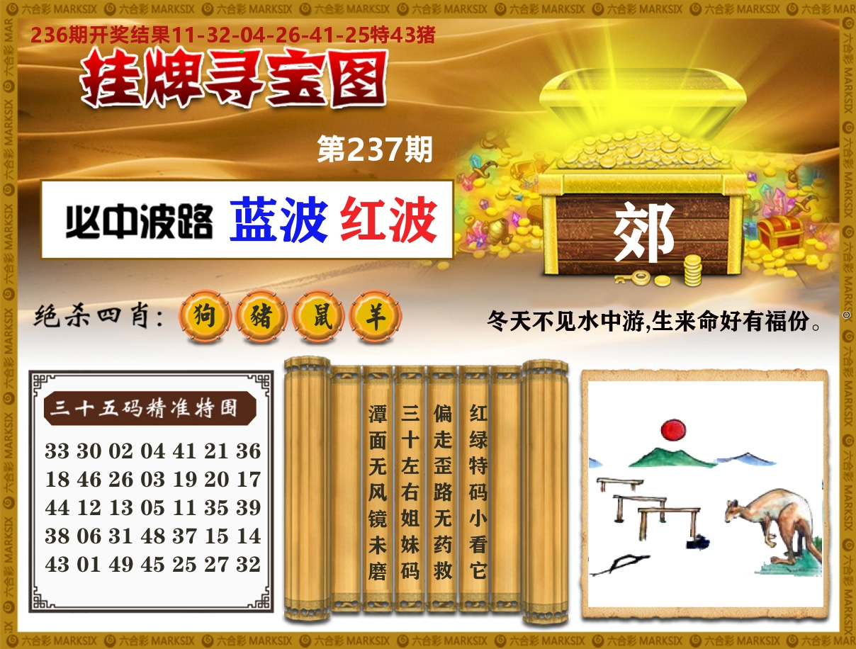 澳门挂牌寻宝 第237期