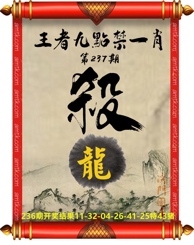 王者九点禁一肖 第237期