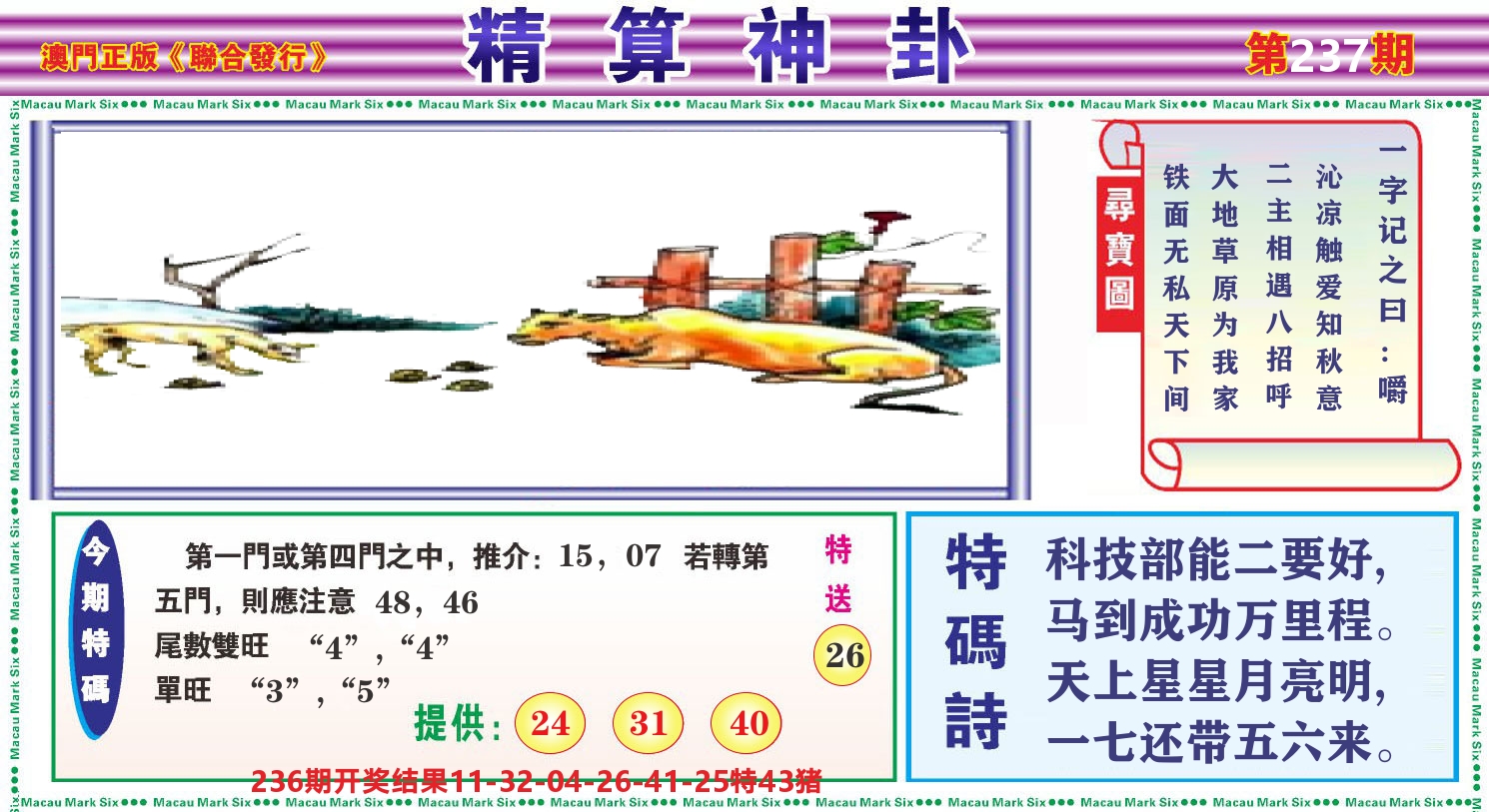 粤彩联盟F 第237期