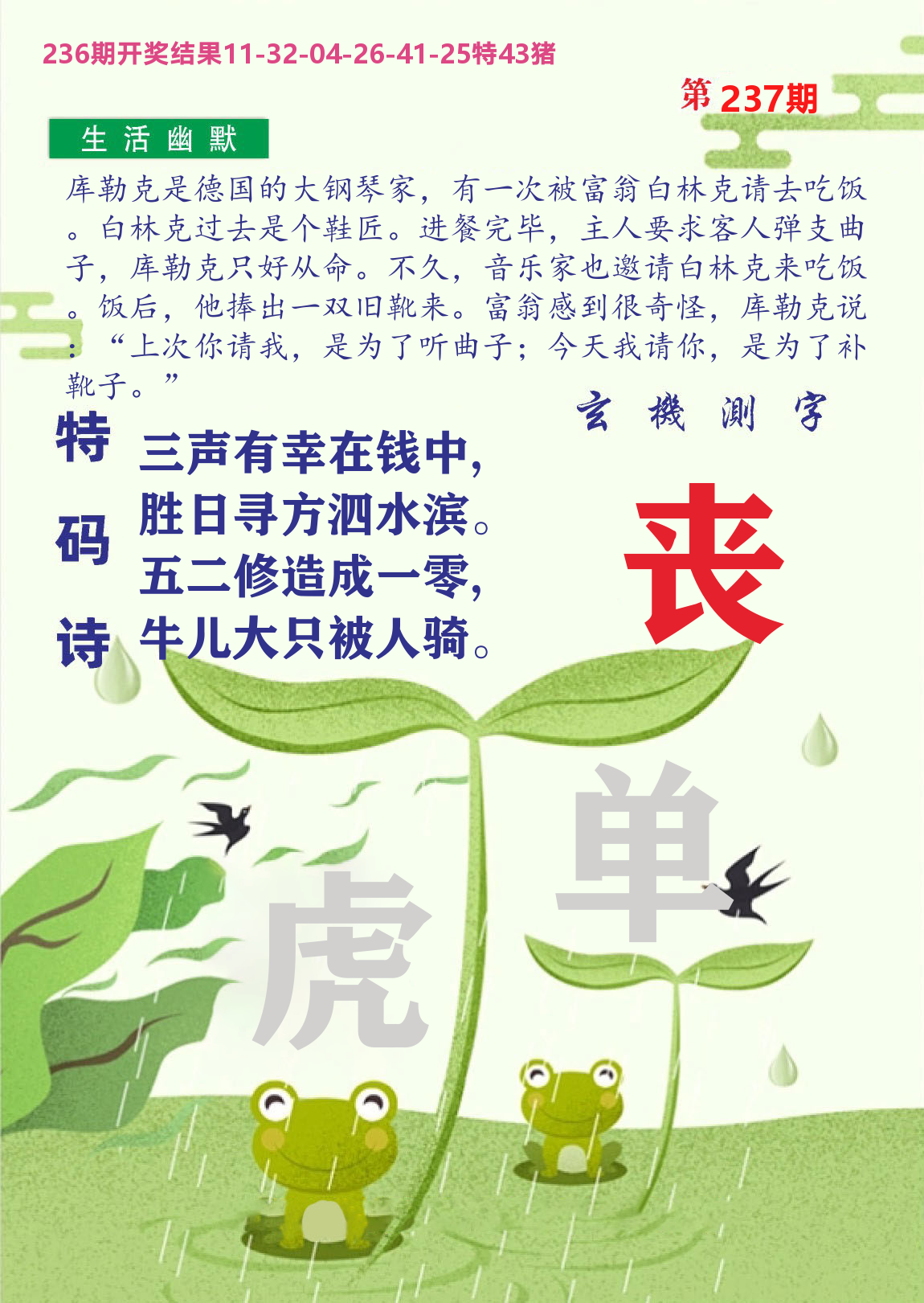 财富人家B 第237期