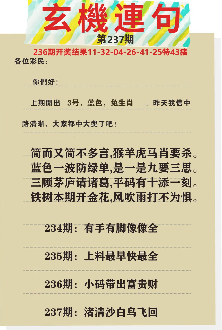 澳门特码王C 第237期