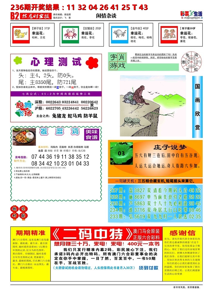 彩票与生活B 第237期