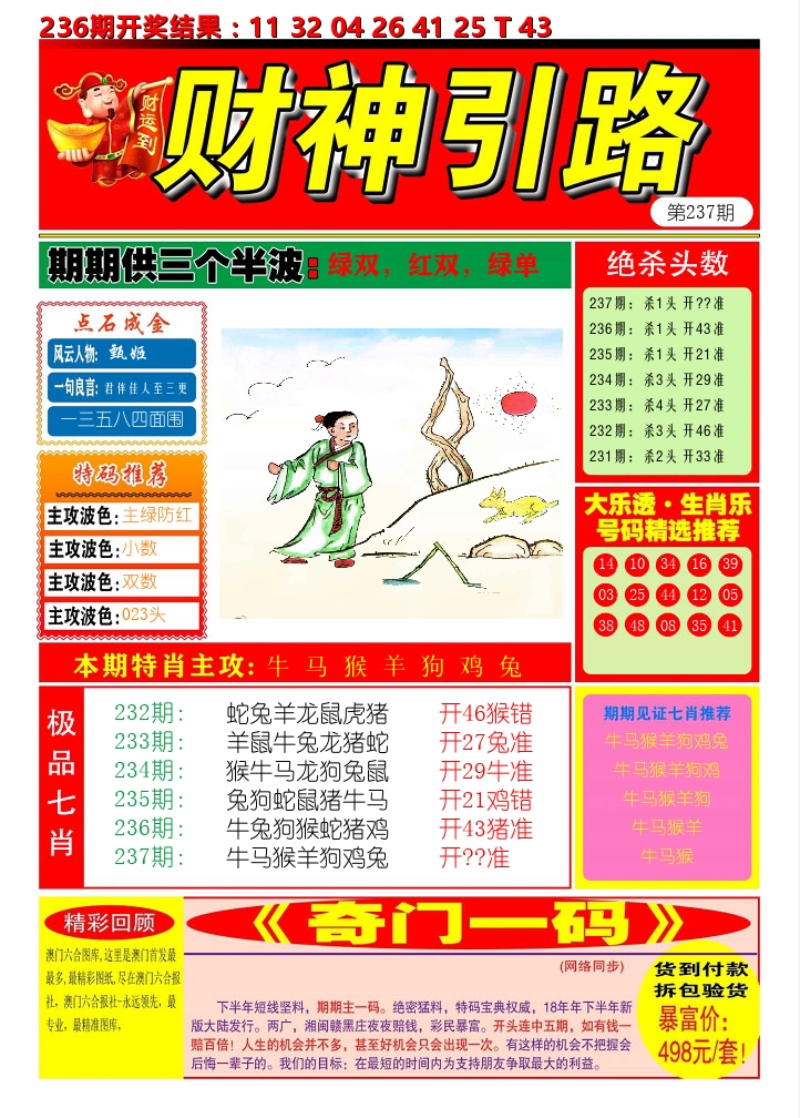 财神引路 第237期