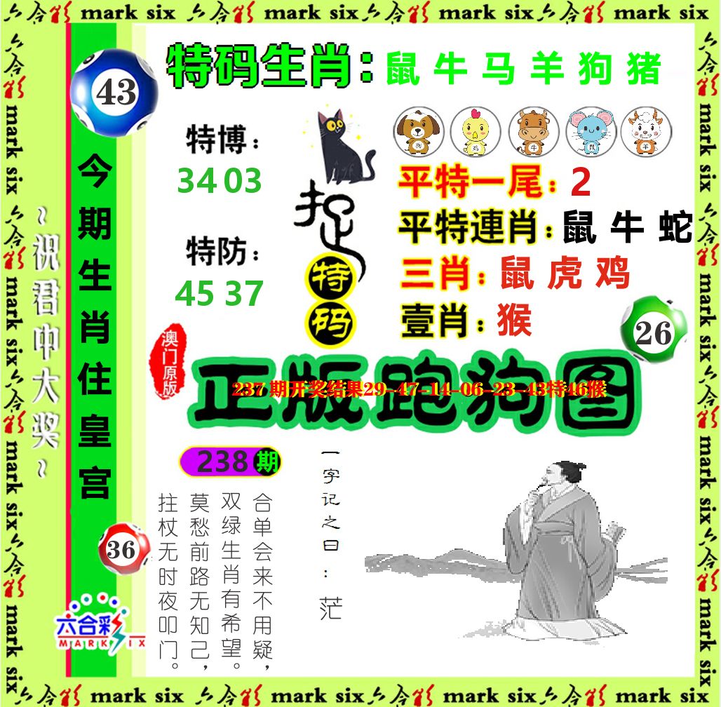正版跑狗图 第238期