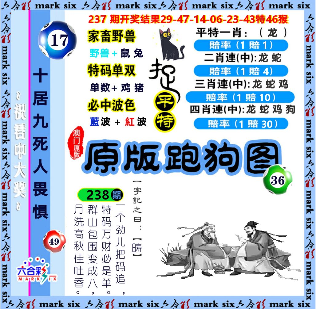 原版跑狗图 第238期