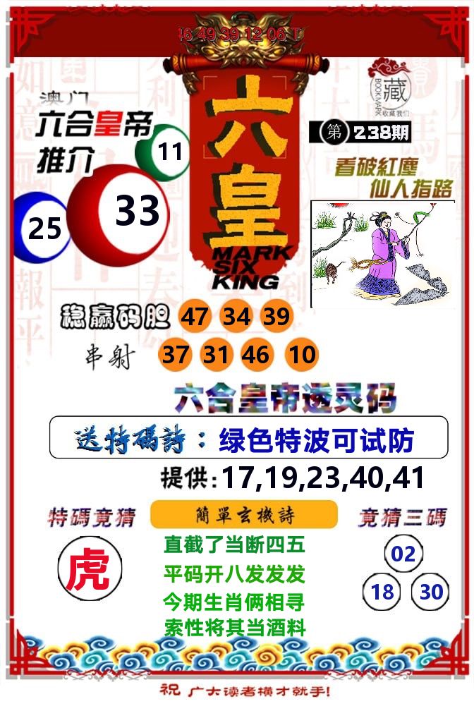 六皇 第238期