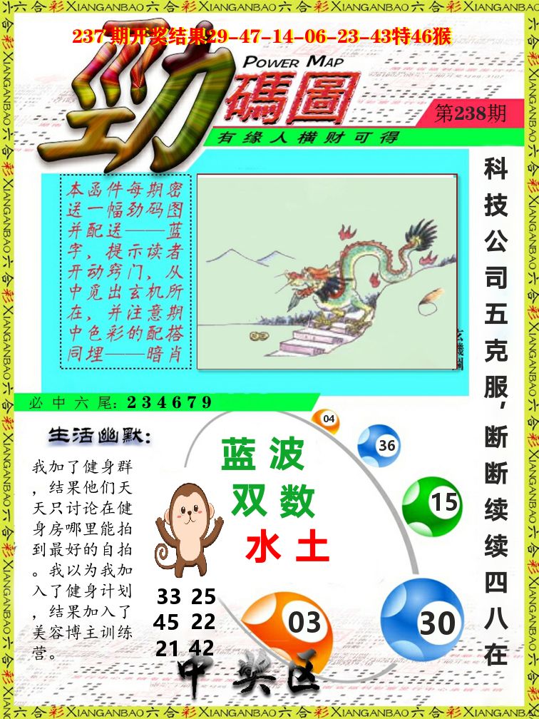 劲码图 第238期