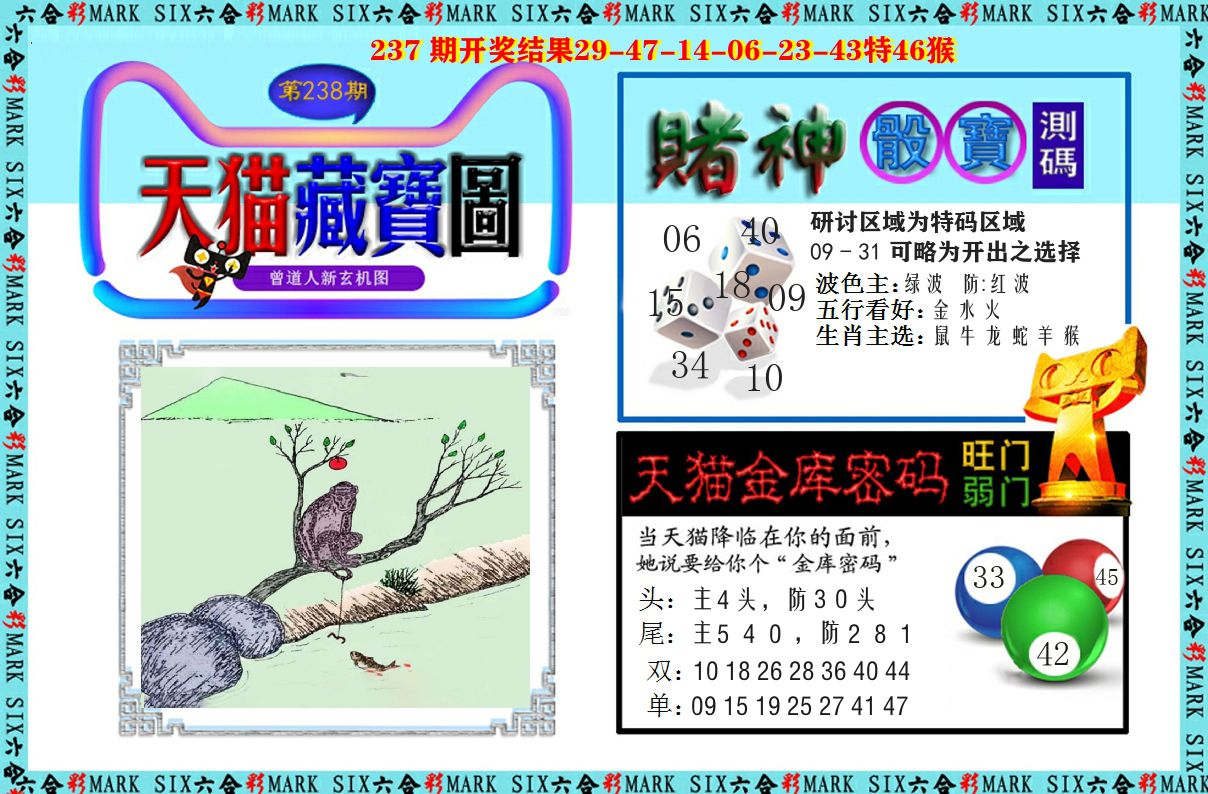 天猫藏宝图 第238期