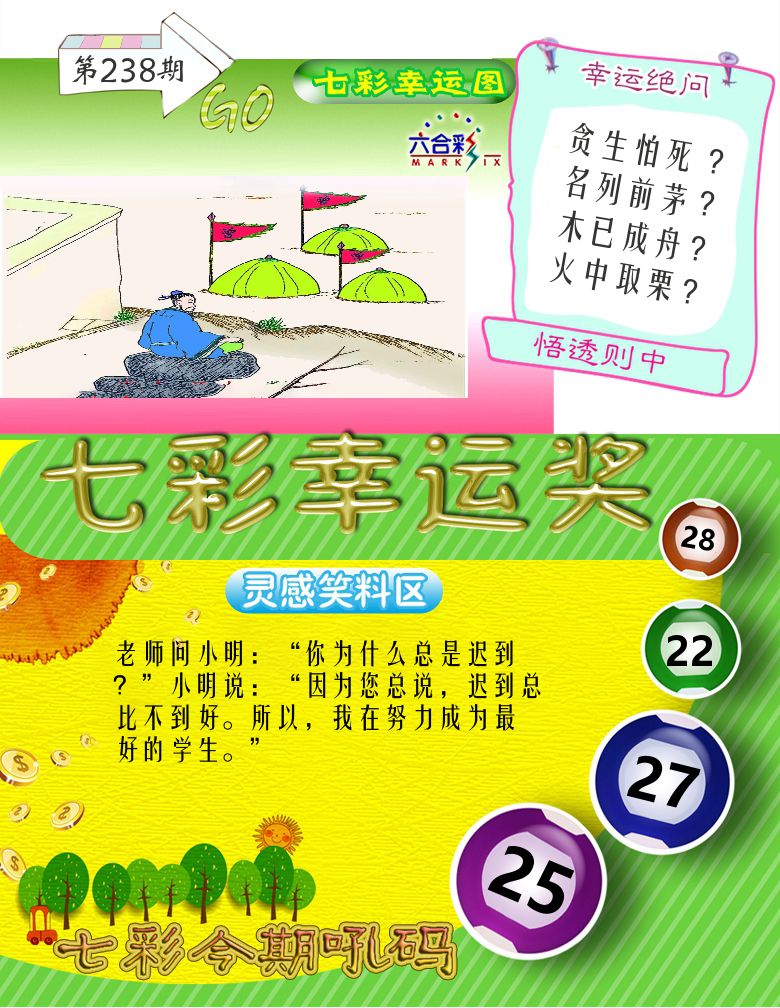 七彩幸运奖 第238期