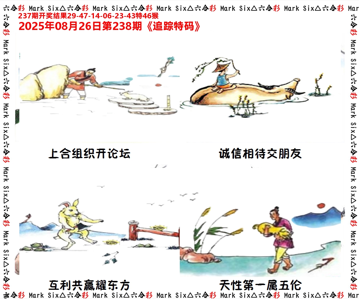 追踪特码 第238期