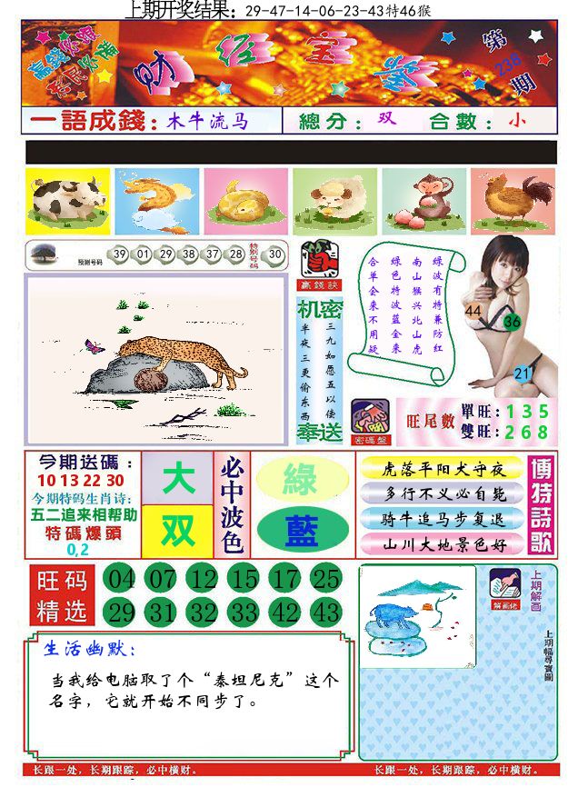 澳门财经宝鉴 第238期