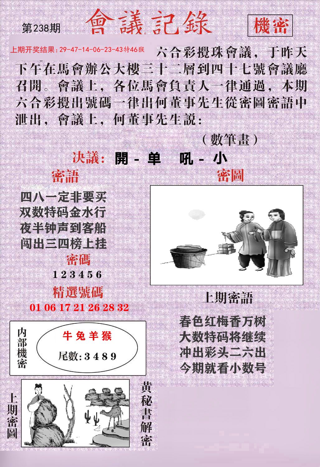 会议记录 第238期