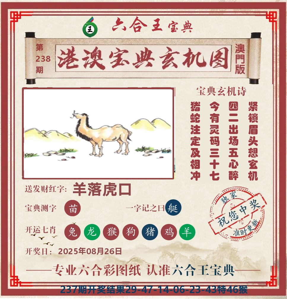 六合王宝典玄机 第238期