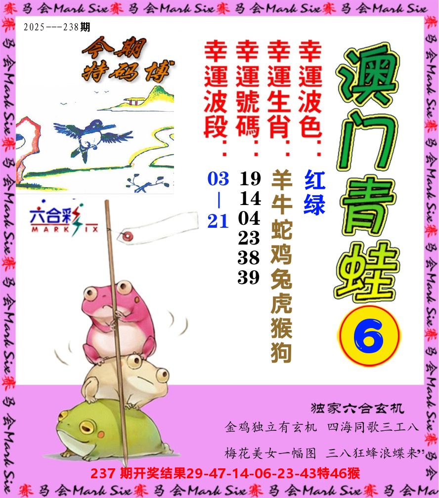 青蛙系列6 第238期