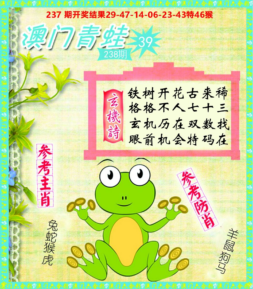 青蛙系列39 第238期