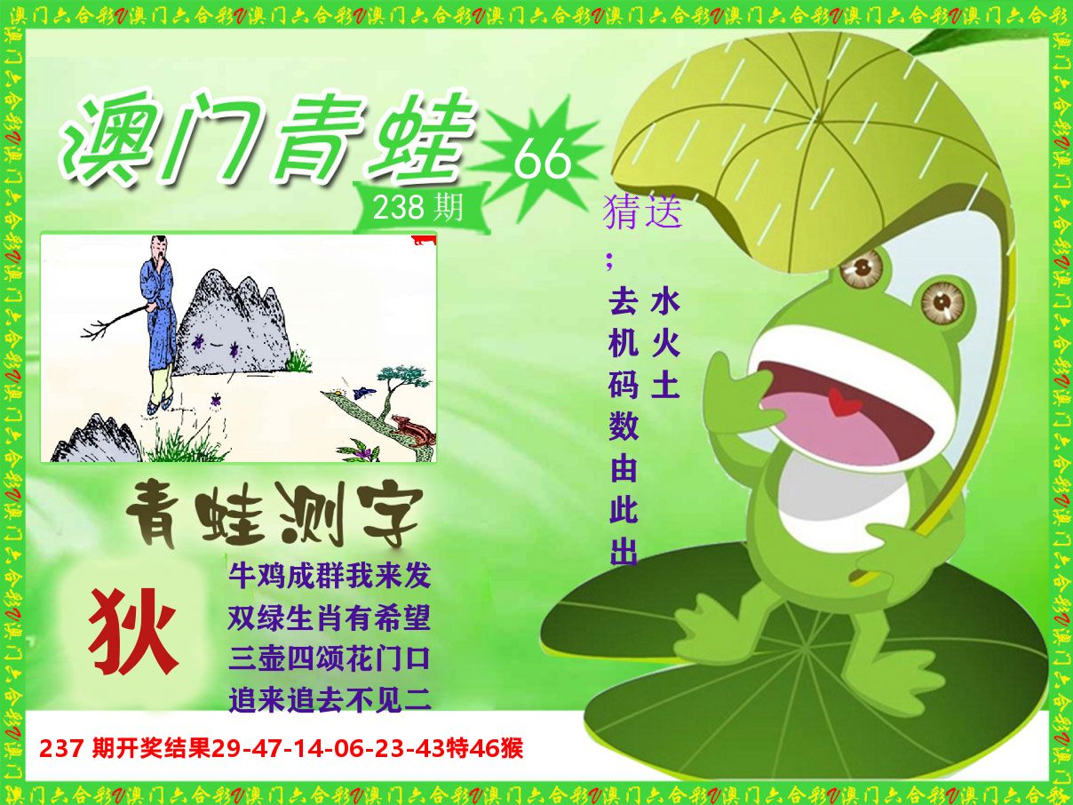 青蛙系列66 第238期