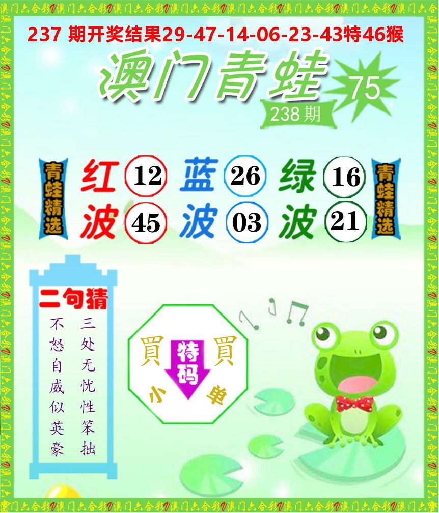 青蛙系列75 第238期
