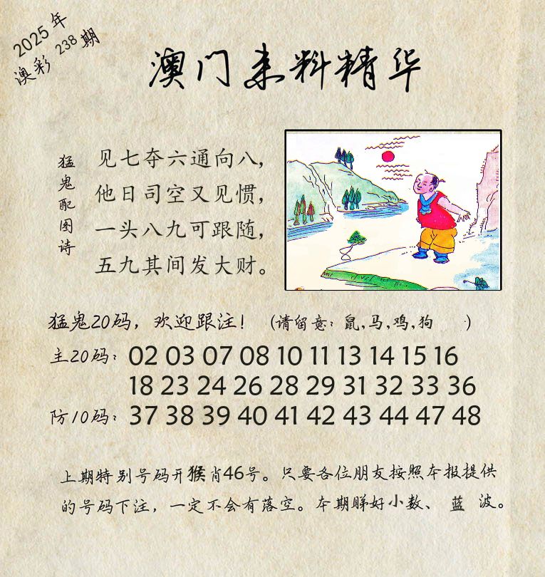 精华来料 第238期