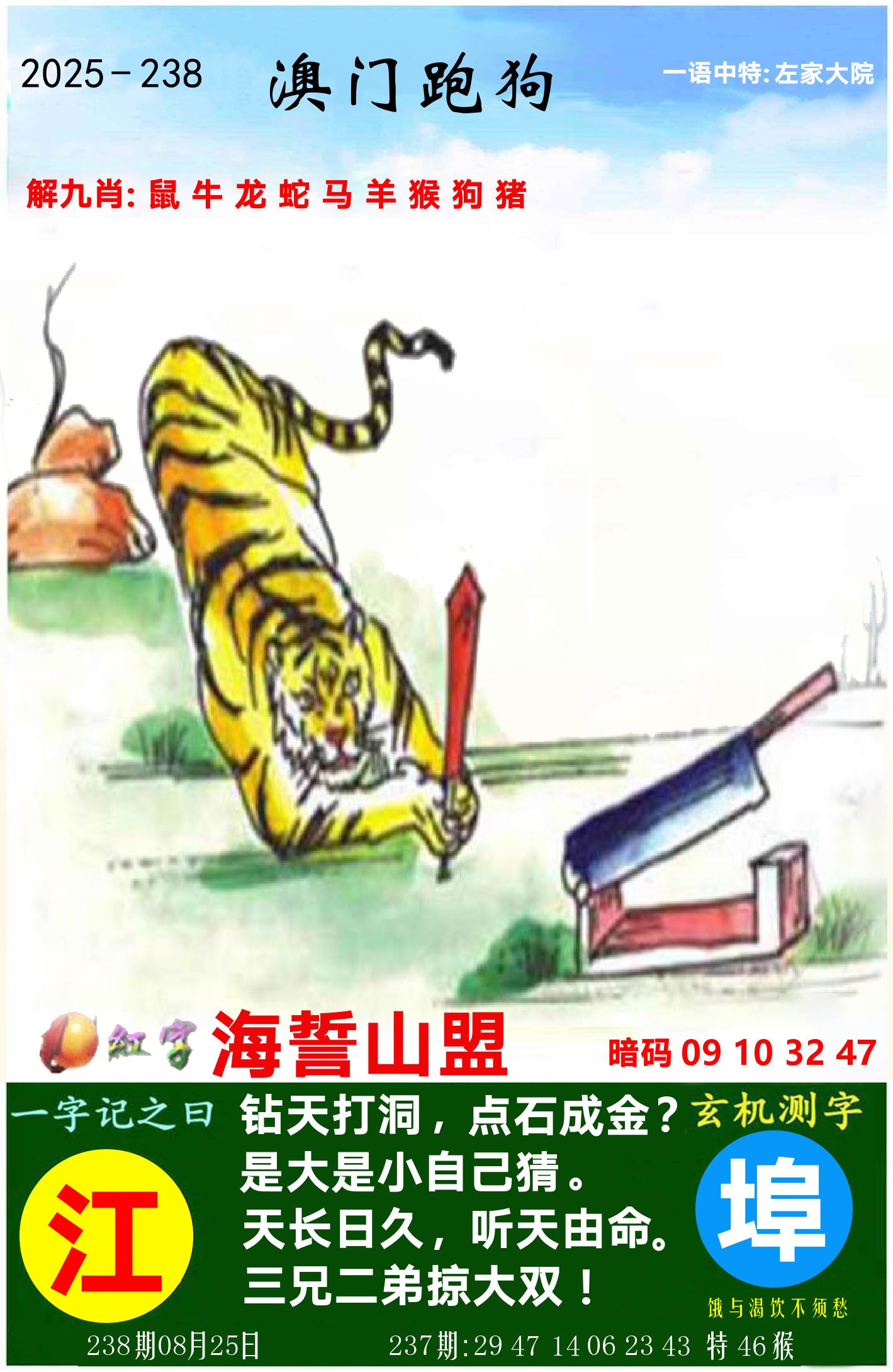 澳门跑狗图 第238期