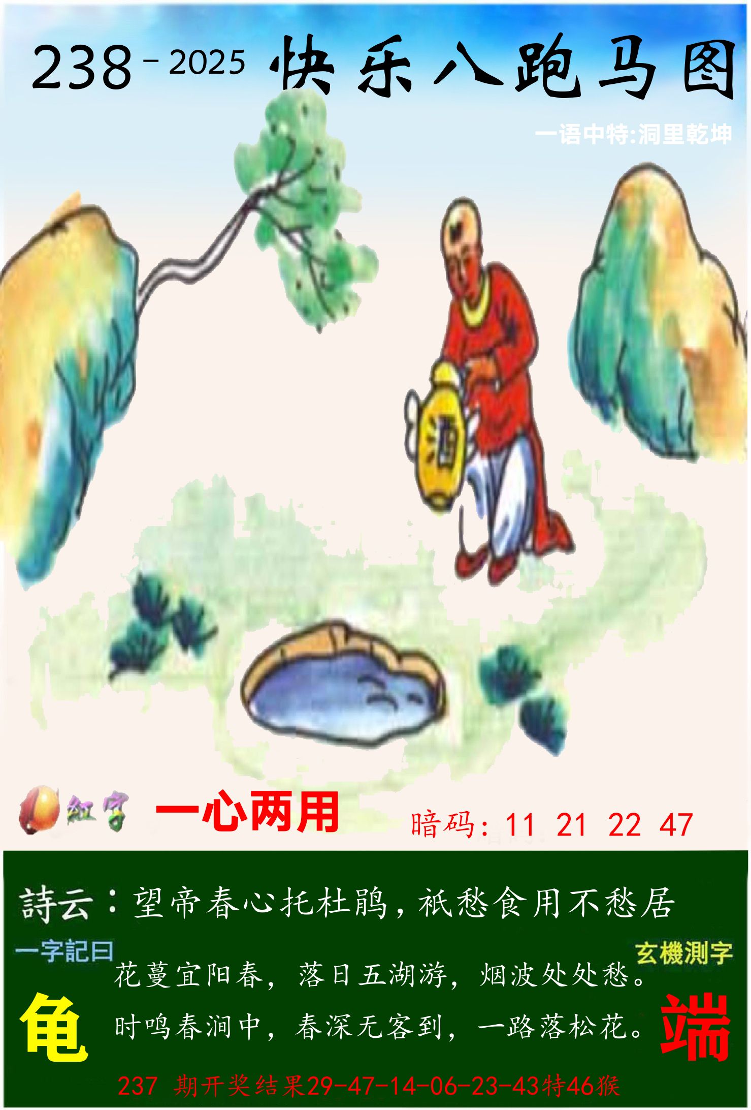 澳门跑马 第238期