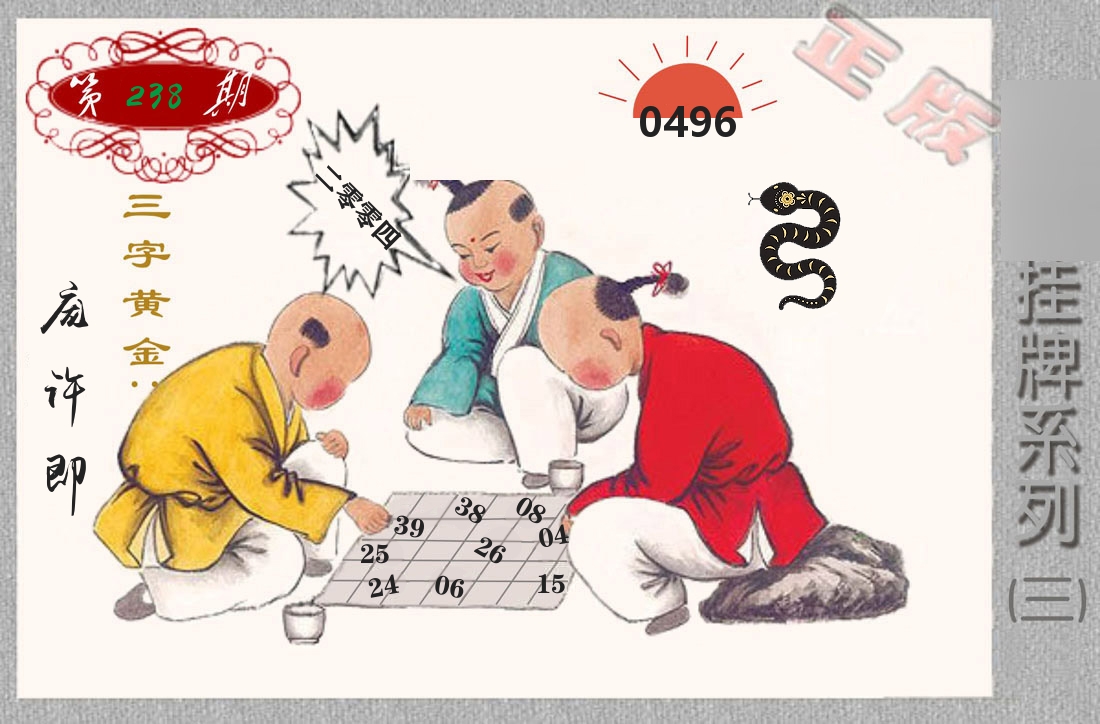 挂牌系列3 第238期