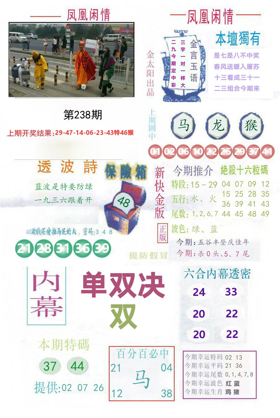 凤凰闲情 第238期