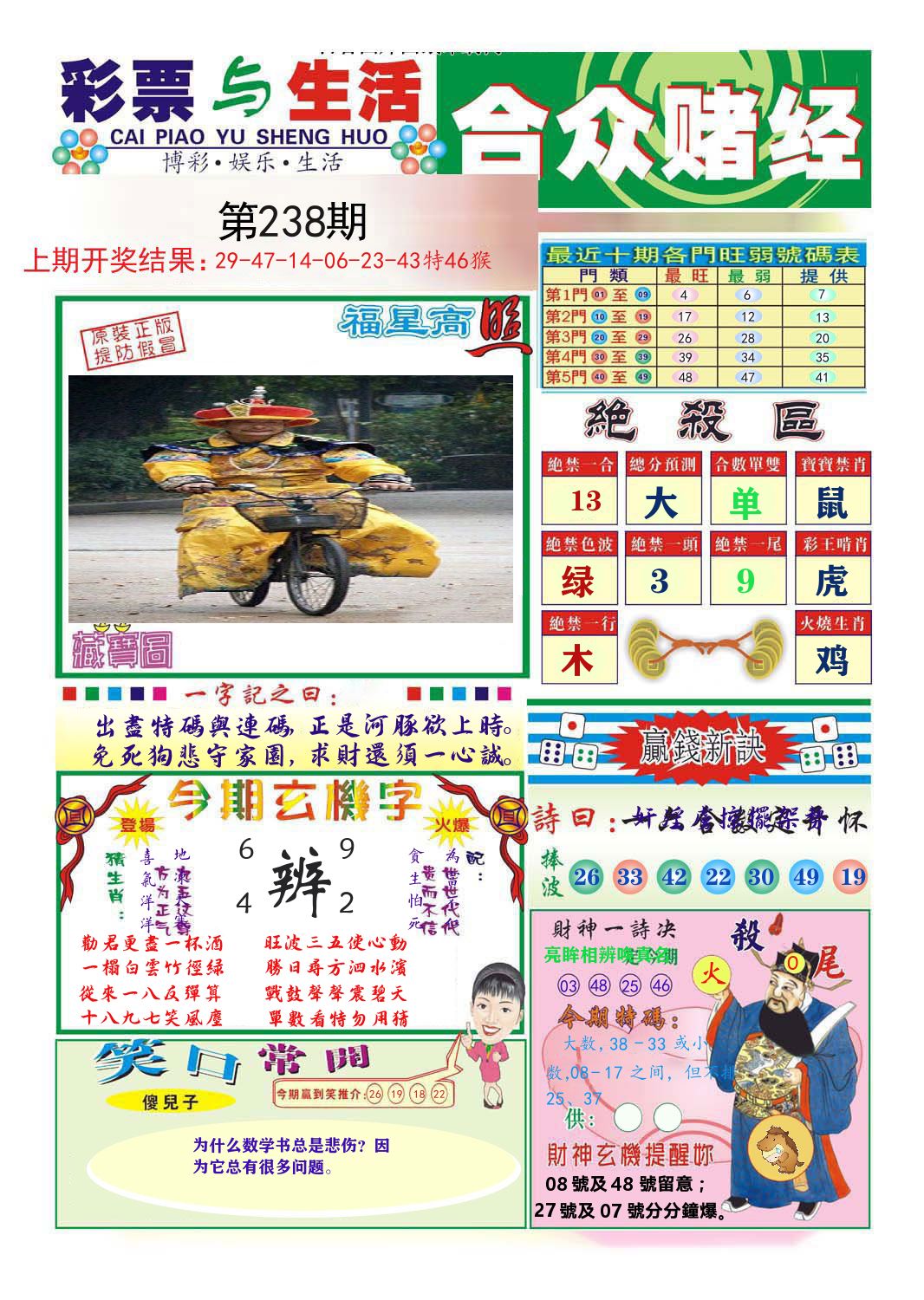 合众赌经 第238期