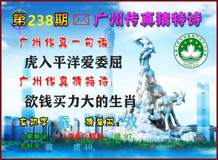 广州传真 第238期