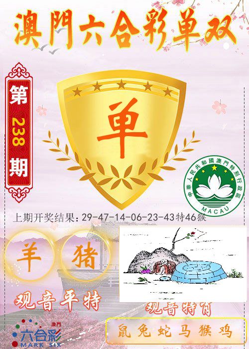快乐六合彩单双 第238期