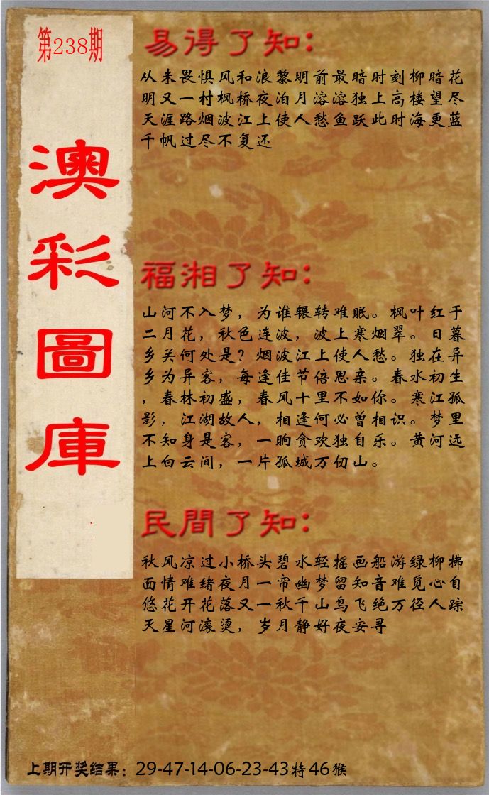 澳门了知 第238期
