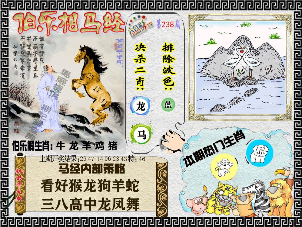 伯乐相马经 第238期