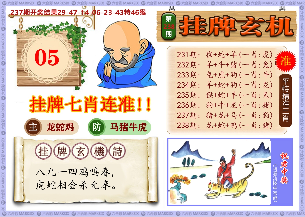 澳门挂牌玄机 第238期