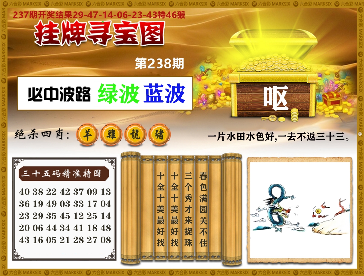 澳门挂牌寻宝 第238期